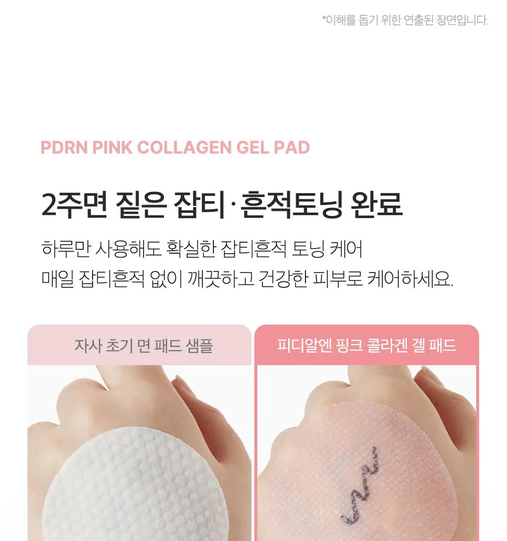 [쿨링광채]메디큐브 PDRN 핑크 콜라겐 토닝 겔 토너패드 70매 기획(본품70매+겔패드10매) 상세페이지 24